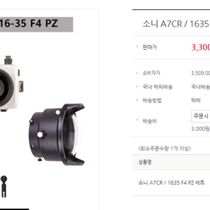 아이켈라이트 a7c2/a7cr 1635pz 하우징 세트 이미지