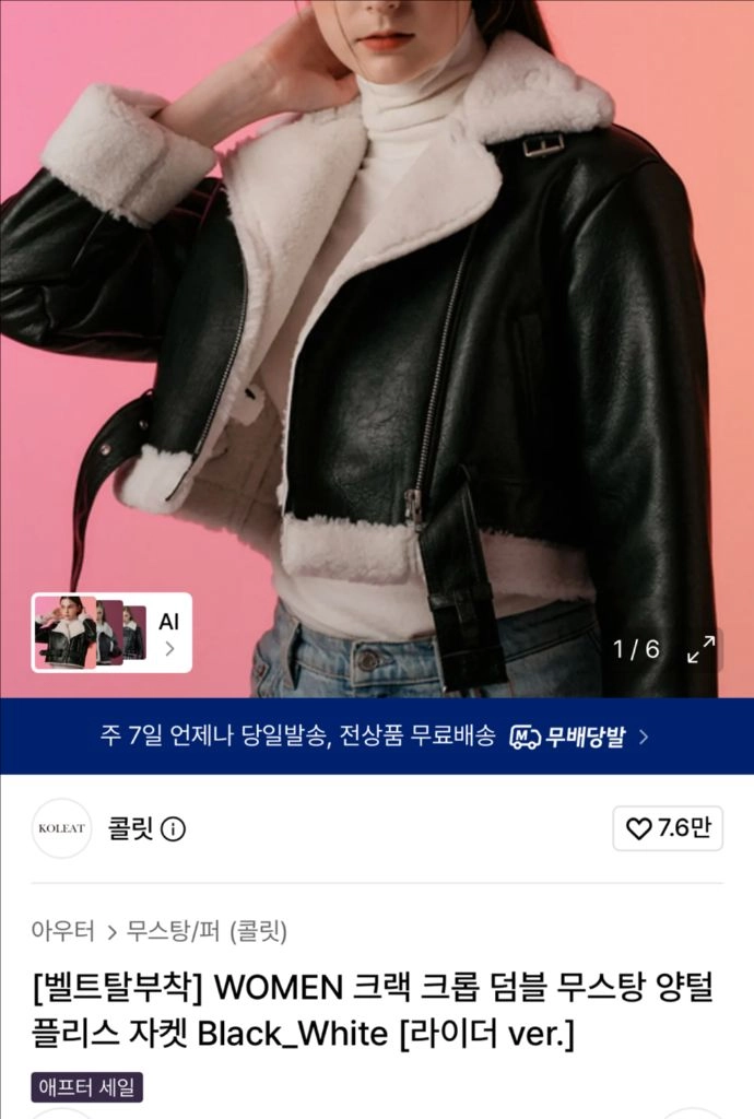 콜릿(KOLEAT) 무스탕 블랙 양털 플리스 자켓(블랙&화이트) 미사용 이미지