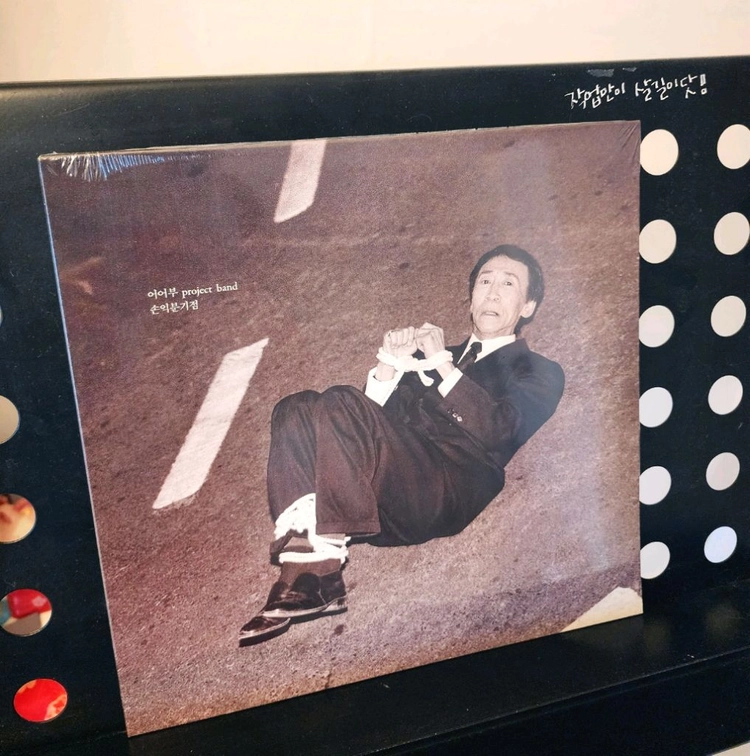 LP/미개봉 어어부프로젝트밴드 1집 - 손익분기점 10인치 이미지
