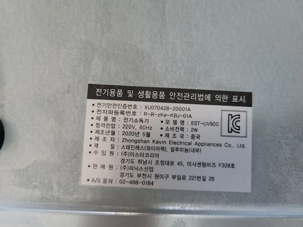 전기소독기 이미지