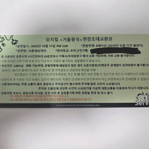 뮤자컬 겨울왕국 R석 초대교환권 2장 이미지