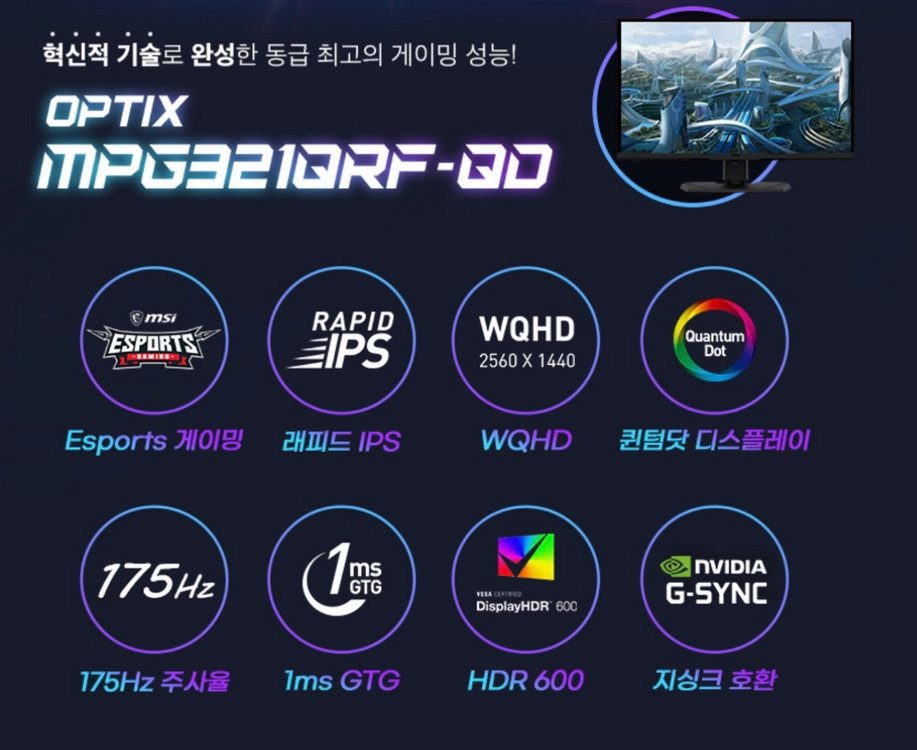 msi qhd 32인치 175hz 퀀텀닷 fps모니터 oled급 팝니다. MSI MPG321QRF-QD 이미지