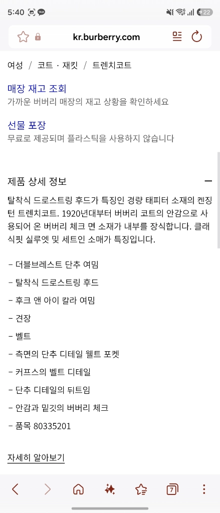 22SS 버버리 켄싱턴 트렌치코트 uk4(44-55) 이미지