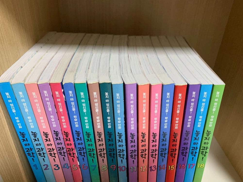놓지마 과학 1~18 이미지