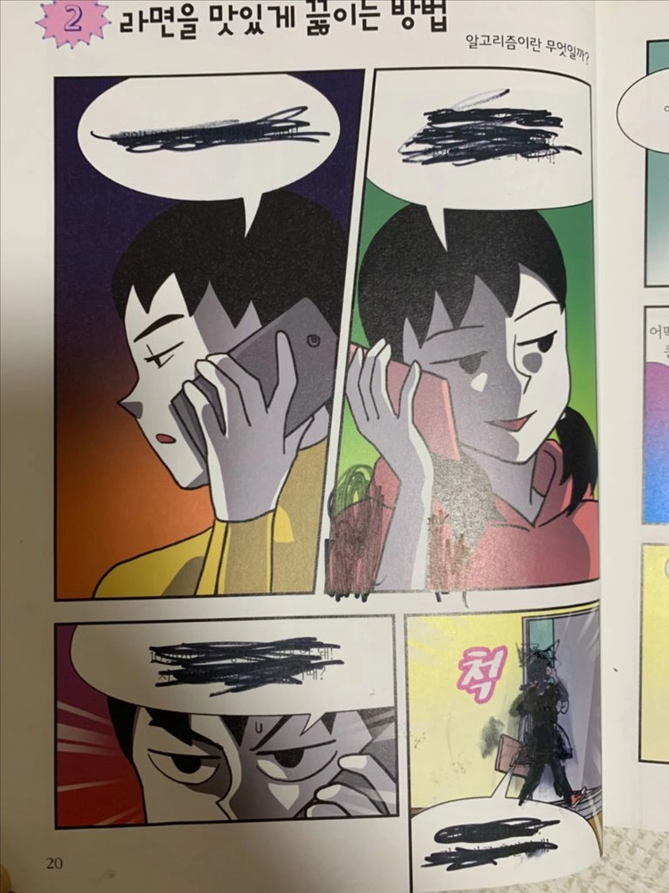 놓지마 과학 1~18 이미지