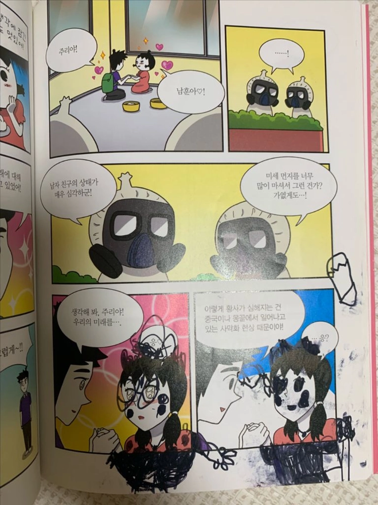 놓지마 과학 1~18 이미지