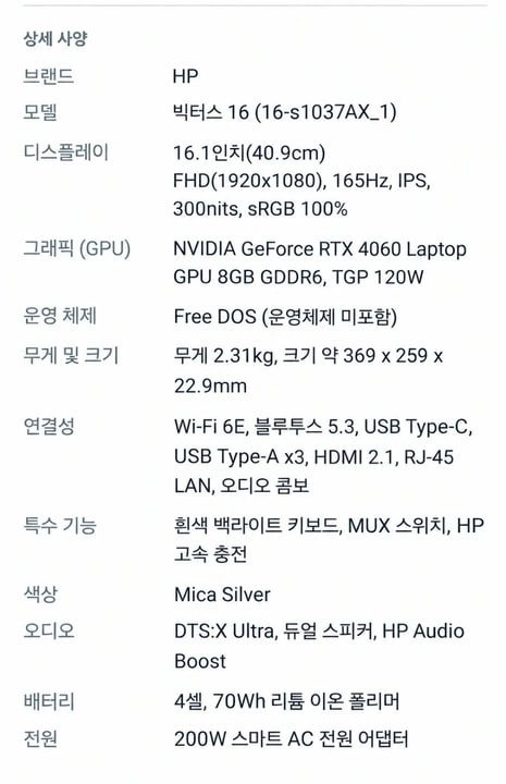 HP 빅터스 라이젠7 4060 32GB 165Hz 이미지
