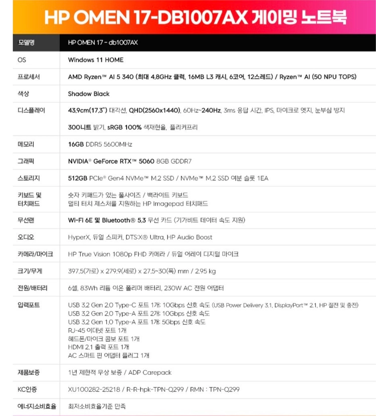 [미개봉]HP 오멘17 RTX5060 16GB/512GB 게이밍노트북 판매합니다 이미지