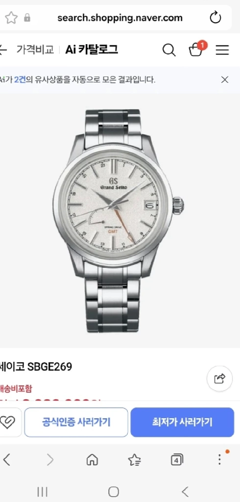 그랜드세이코 동지 에이급 풀셋 - 안심되는 중고거래