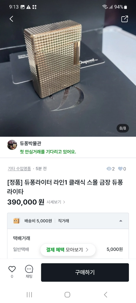 [정품] 듀퐁라이터 종류별 싸게팝니다 18k 금장 은장 팔라듐 백금 블랙 블루 쌍불 듀퐁라이타 이미지