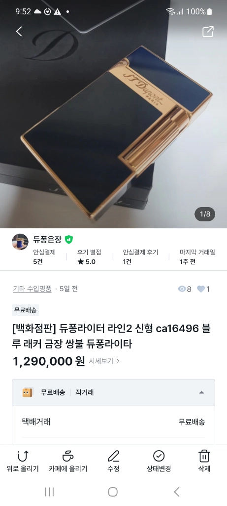 [정품] 듀퐁라이터 종류별 싸게팝니다 18k 금장 은장 팔라듐 백금 블랙 블루 쌍불 듀퐁라이타 이미지