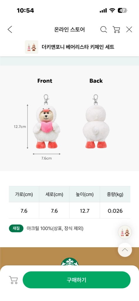 스타벅스 더키앤포니 베어리스타 키체인 세트 이미지