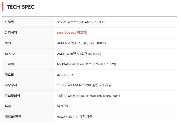 에이서 니트로 18 라이젠 ai7-350 32gb 1tb rtx5070 이미지