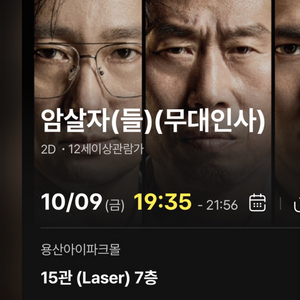 CGV 암살자들 무대인사 10/9 C열 우블 1인 이미지