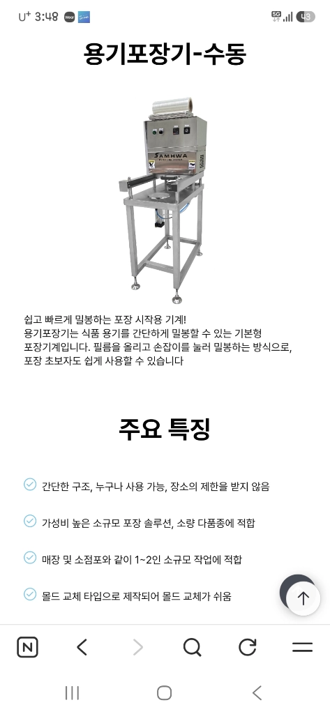 삼화용기포장기(새재품) 이미지