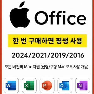 office for mac 맥용 오피스 판매합니다 이미지