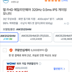 델 Dell aw2525hm 320hz 이미지