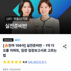 [월부] 월급쟁이부자들 실전준비반 이미지