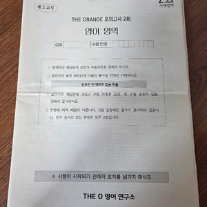 2026학년도 시대인재 영어 모의고사 2회~12회 오렌지t 이미지