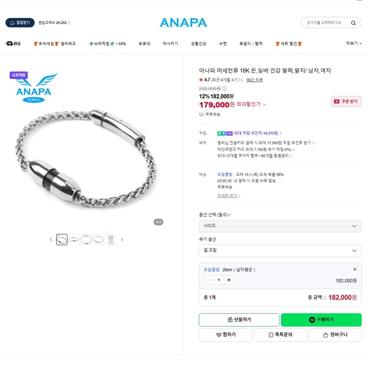 아나파 미세전류 체인팔찌 이미지