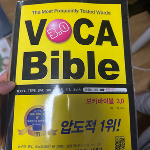 보카바이블 새책 팝니다. 이미지
