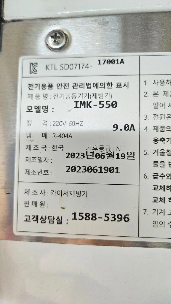 (급처)제빙기 500kg 수냉식 이미지
