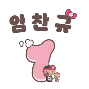 LG트윈스 태닝키티 마킹지 임찬규 이미지