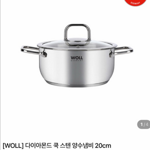 (새상품)독일WOLL 다이아몬드 쿡 스텐양수냄비 20cm 판매합니다 이미지