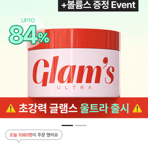 글램스 울트라 이미지