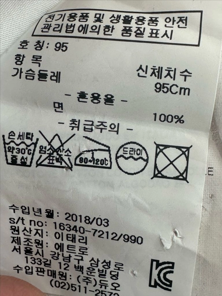 에트로 화이트 자수 남방 이미지