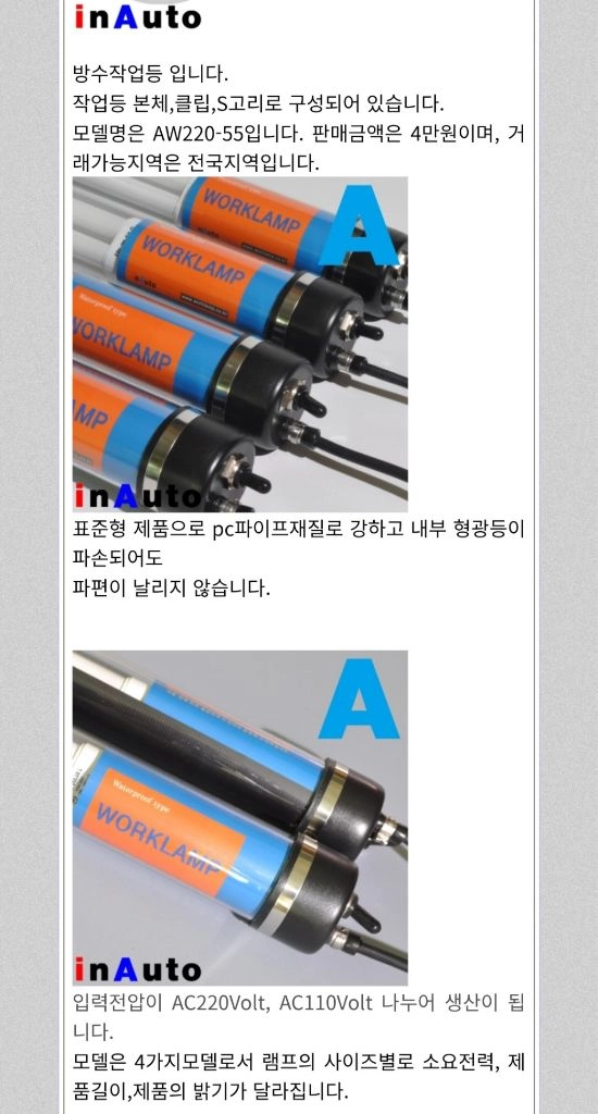 인오토 워크램프 랜턴 이미지