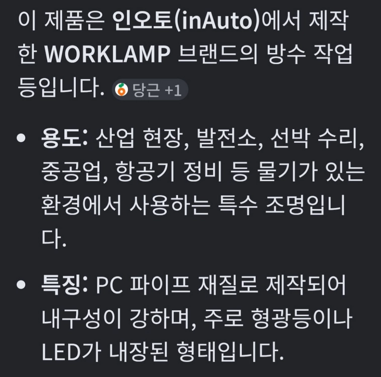 인오토 워크램프 랜턴 이미지