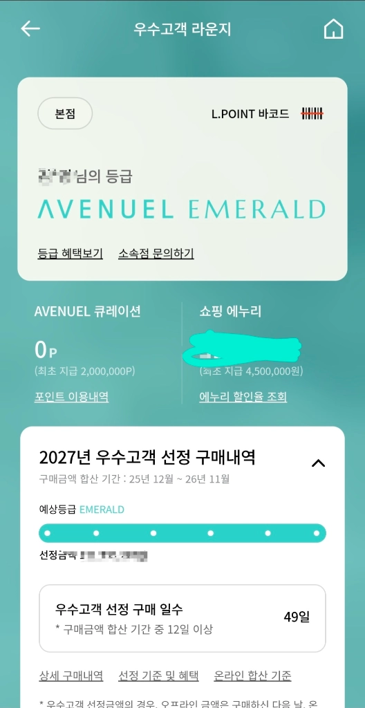 27년 롯데백화점 에메랄드 주차권 이미지