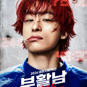 cgv 메가박스 롯데시네마 부활남 영화예매 (리클라이너 컴포트) 이미지