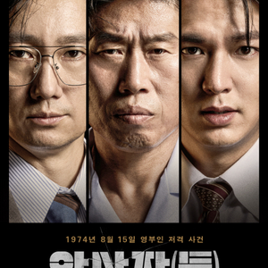 cgv 메가박스 롯데시네마 암살자들 영화예매 (리클라이너 컴포트) 이미지