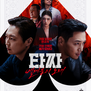 cgv 메가박스 롯데시네마 타짜 영화예매 (리클라이너 컴포트) 이미지