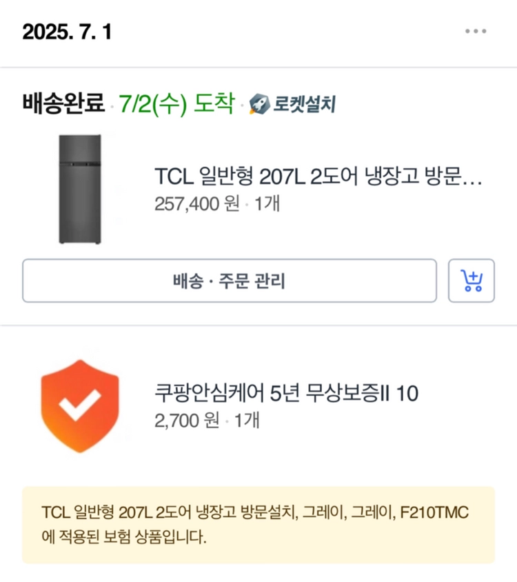 TCL 일반형 207L 냉장고 그레이 팝니다 이미지