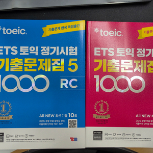 ETS 토익 정기시험 기출문제집5 1000 RC/LC 세트 이미지