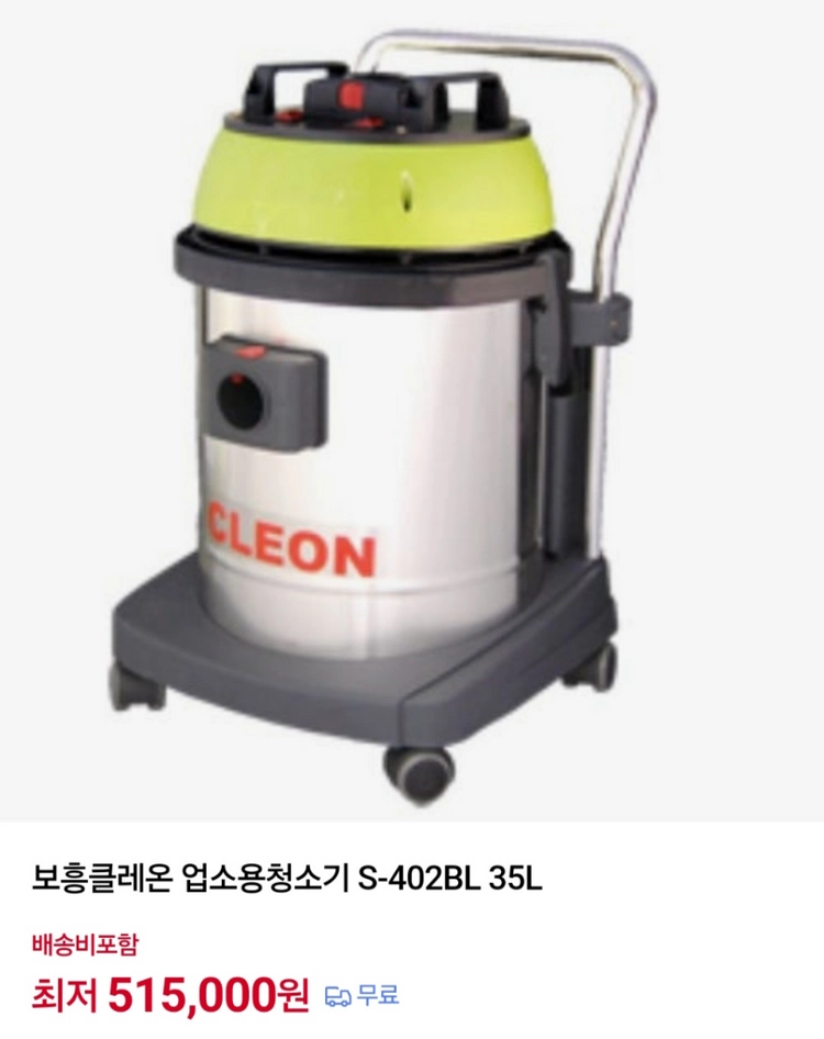 보흥클레온 업소용 공사현장용 초강력 진공청소기 - 안심되는 중고거래