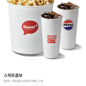 롯데시네마 스위트콤보 교환권 판매 이미지