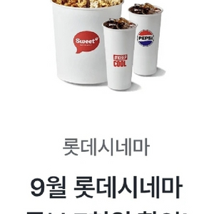 롯데시네마 콤보 7천원 할인쿠폰 판매 해요. 이미지