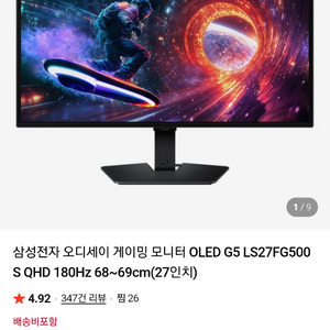 삼성전자 오디세이 게이밍모니터 OLED G5 LS27FG500S QHD 180Hz 68~69cm 27인치 이미지