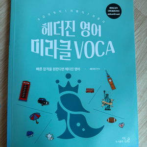 2025헤더진 영어 Boca, 오답제거코드500제 이미지