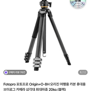 Fotopro 포토프로 Origin+O-8H 오리진 여행용 카본 삼각대 입니다. 이미지