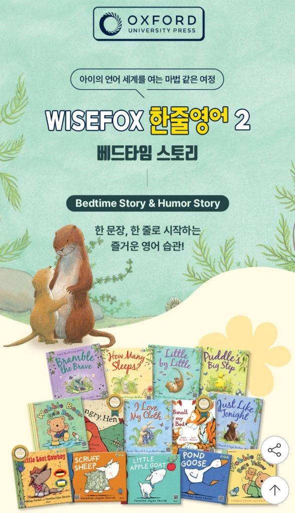 와이즈팍스 한줄영어 영어원서세트 이미지