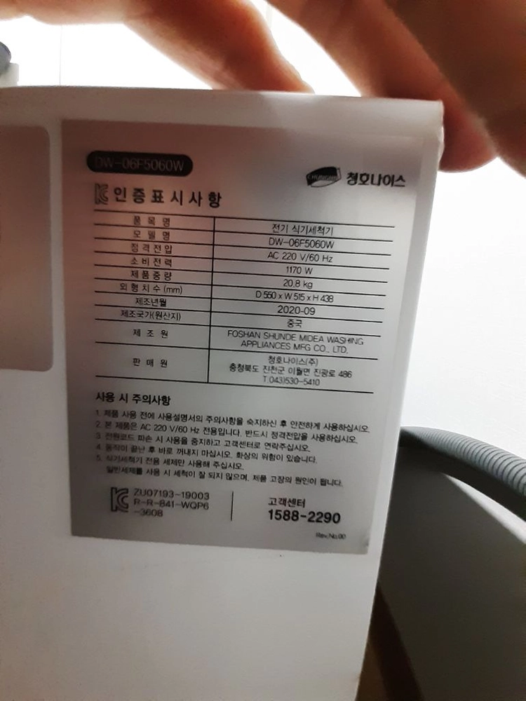 청호 식기세척기 판매합니다 이미지