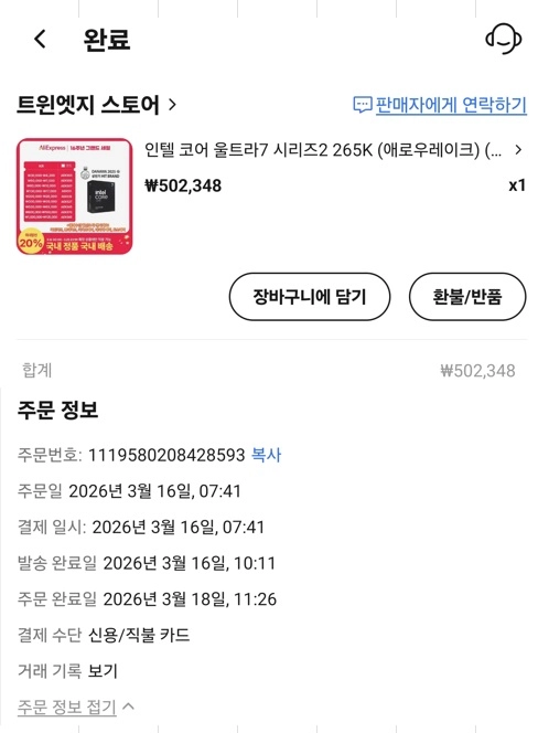 정품 인텔 코어 울트라7 265K CPU (2016년3월) 이미지