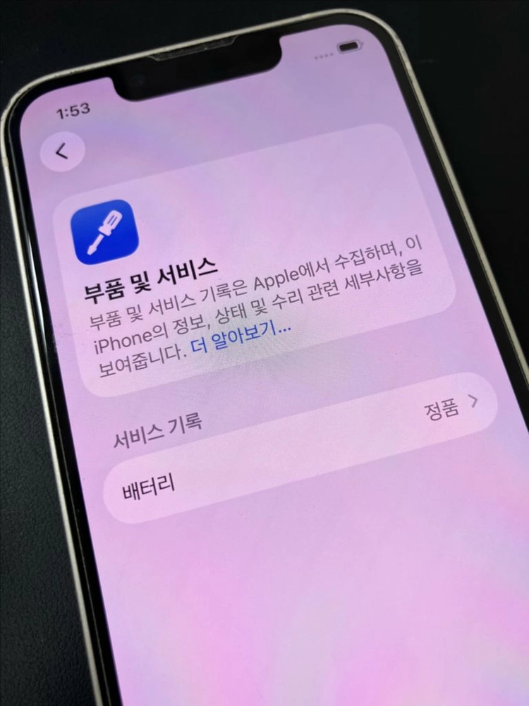 아이폰 13 미니 mini 256GB 이미지