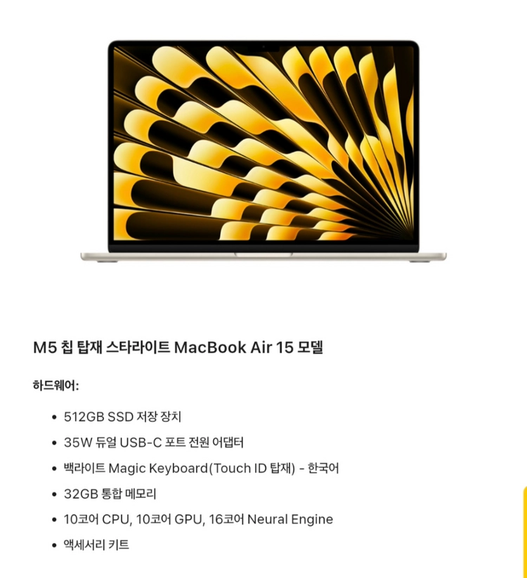 애플 맥북 에어 15 M5 스타라이트 32GB 512GB CTO버전 이미지