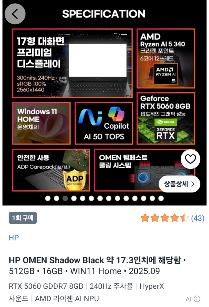 17인치 게이밍 노트북 이미지